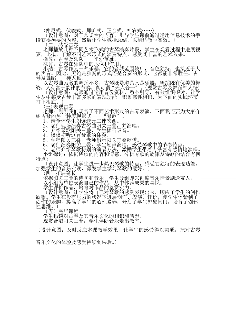 走进古琴》教案设计.docx_第2页