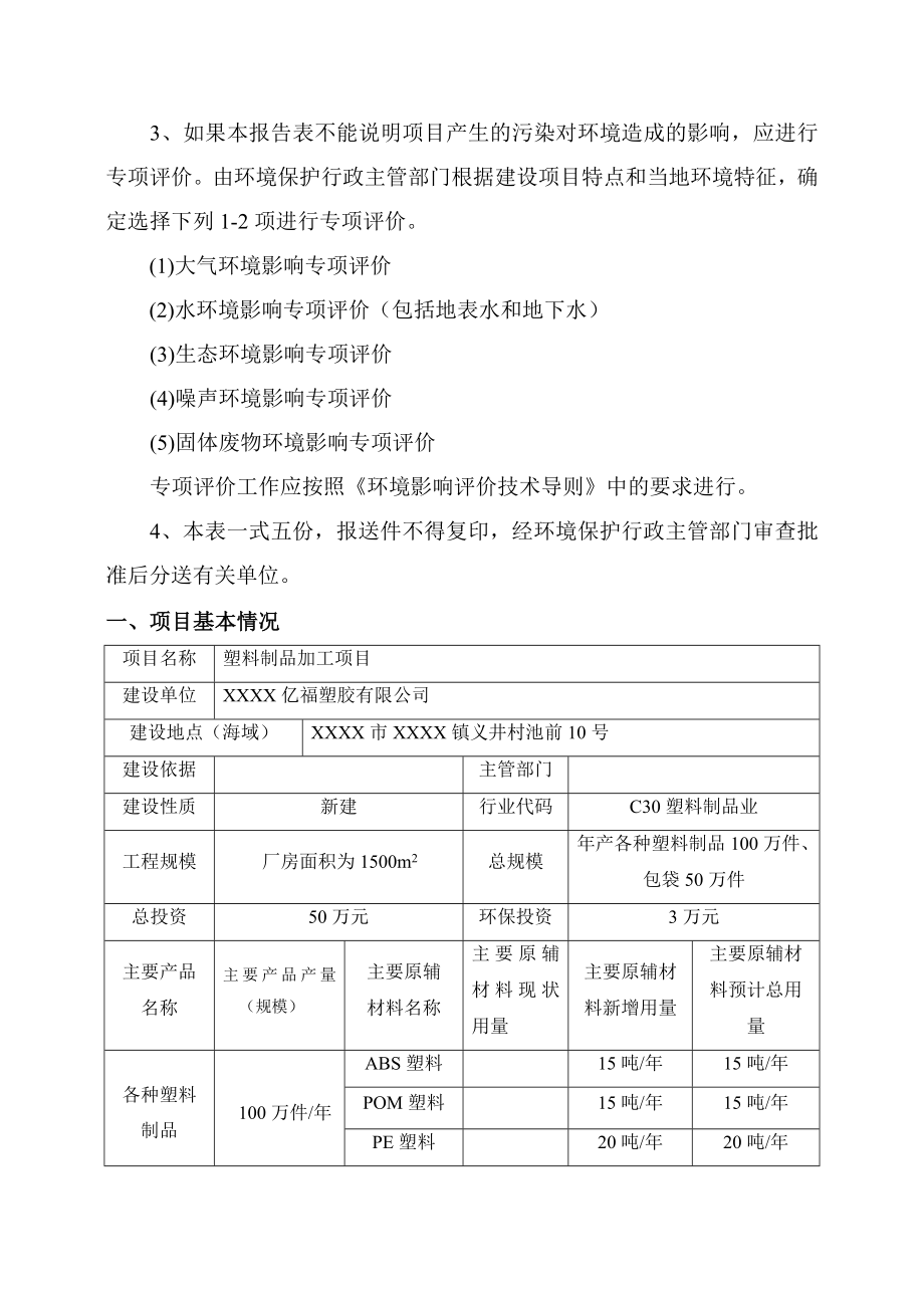 塑料制品加工项目环评报告表.doc_第2页