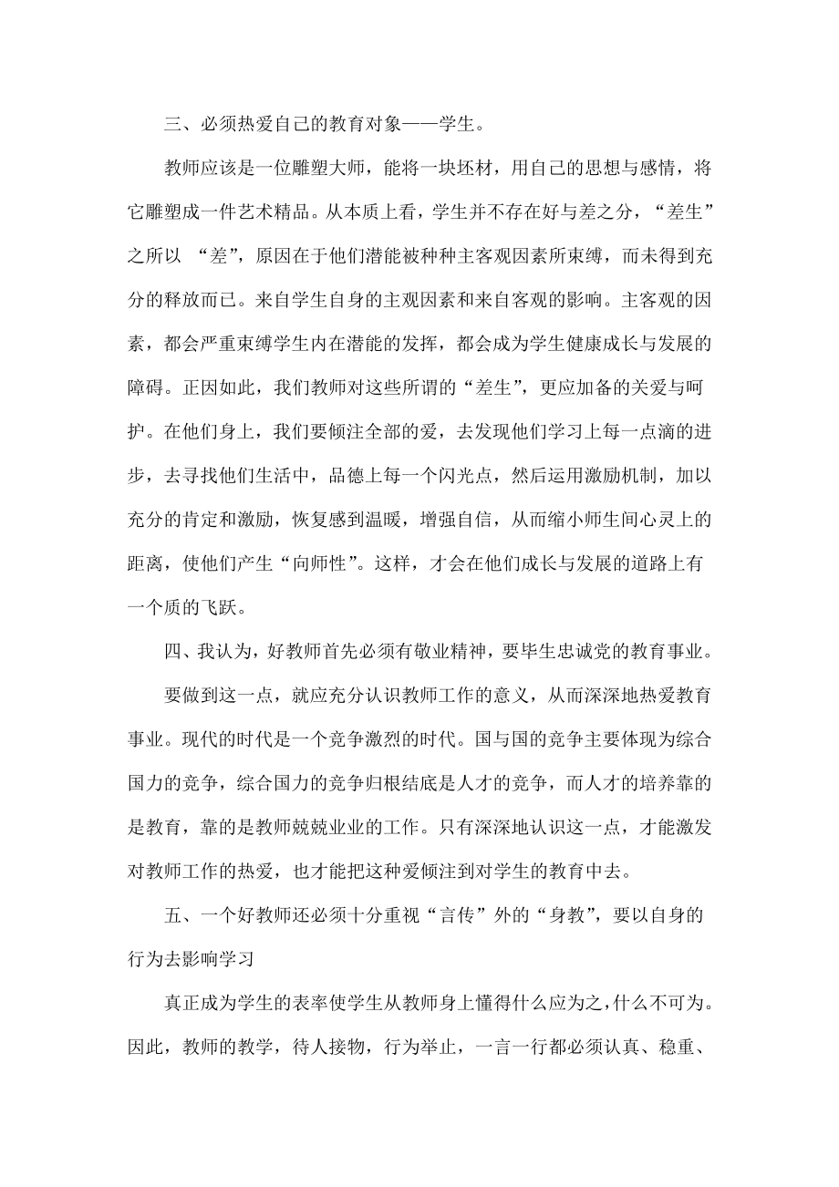 中小学教师远程培训学习心得体会-精选范文.doc_第2页