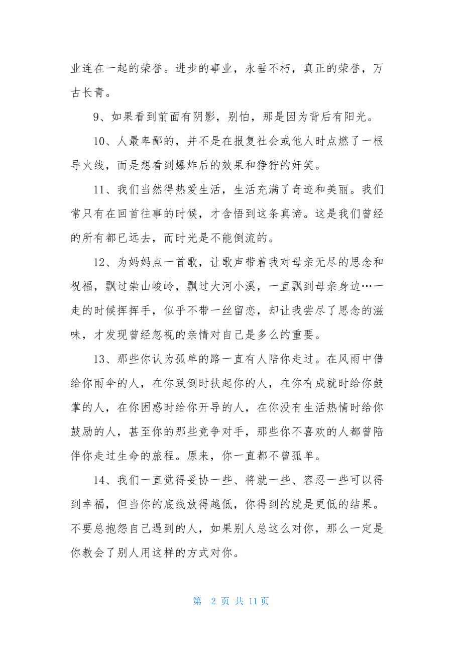 人生感言语录汇总75句.docx_第2页