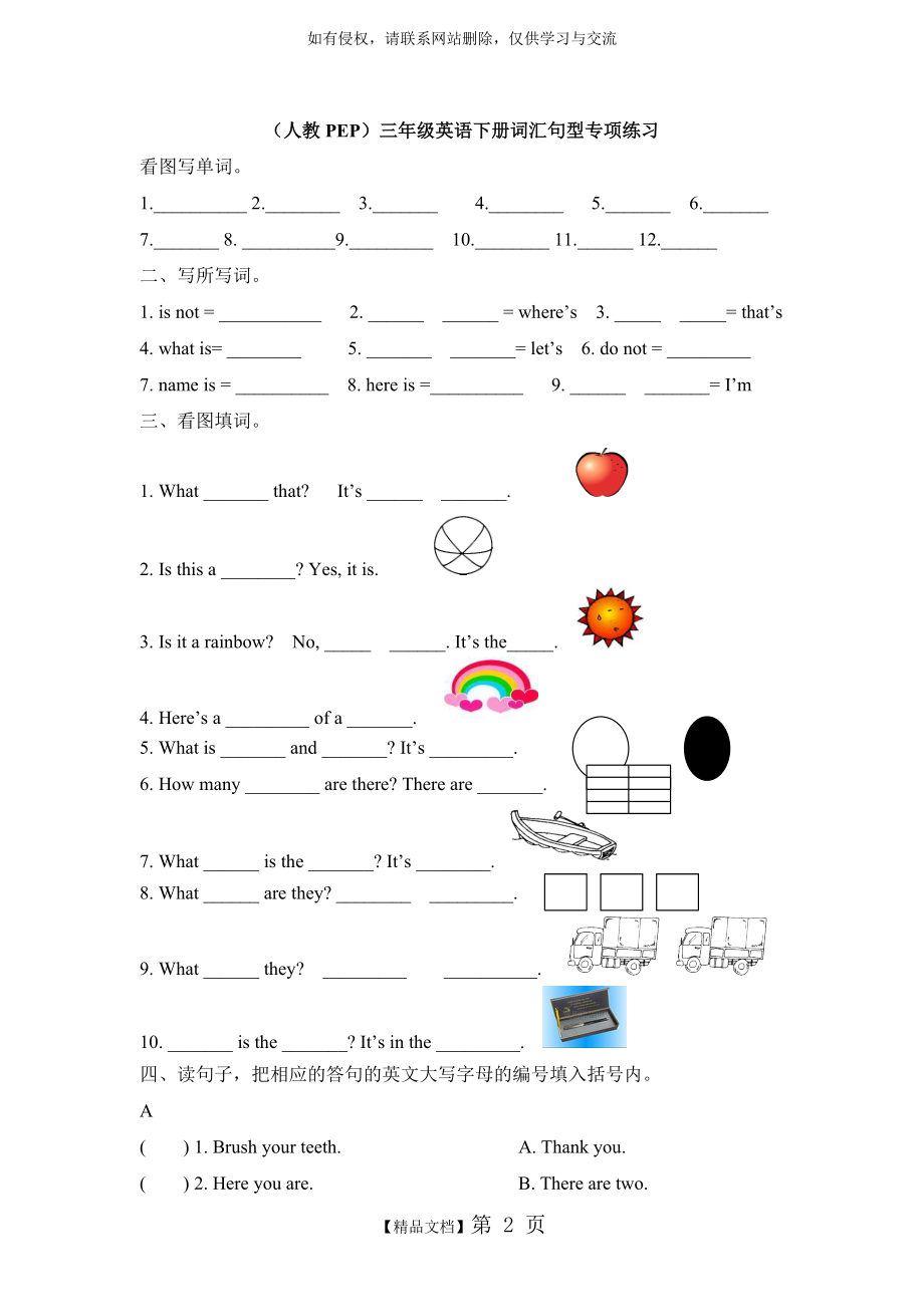 人教PEP)三年级英语下册词汇句型专项练习.doc_第2页