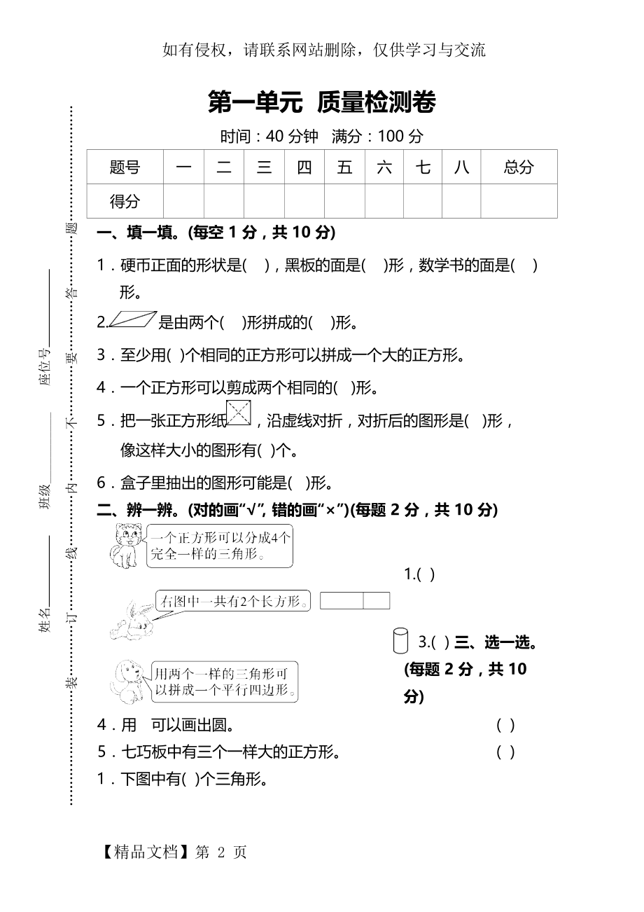 人教版数学1年级下册第一单元质量检测卷(含答案).docx_第2页