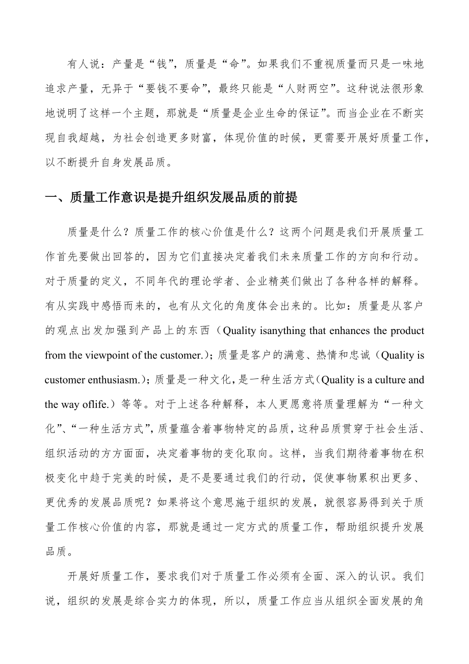 企业质量管理浅析1.docx_第2页