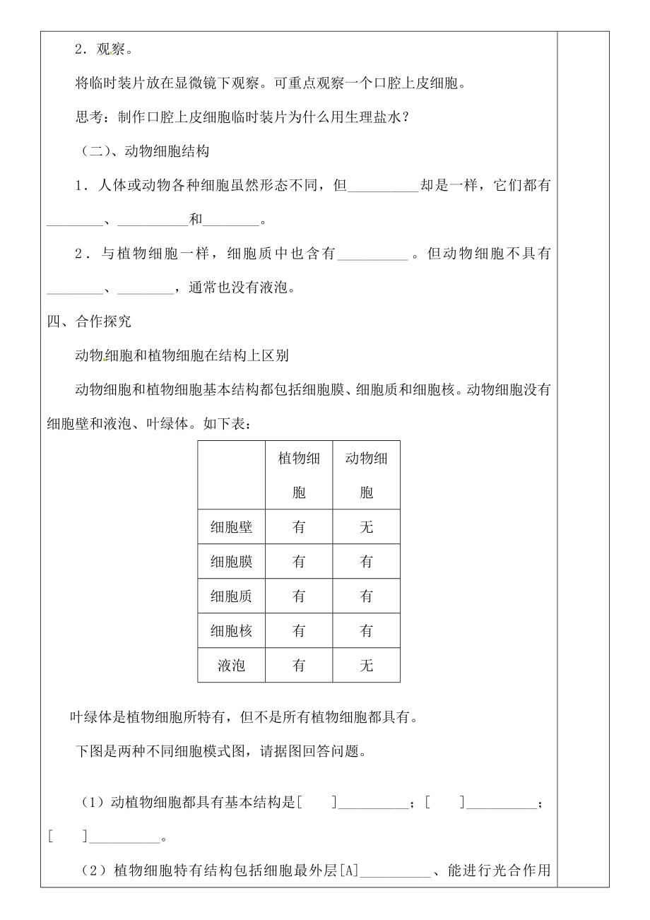 七年级生物上册213动物细胞导学案.docx_第2页