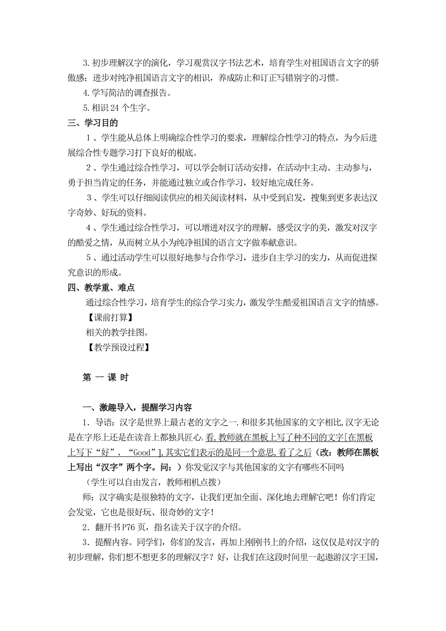 综合性学习遨游汉字王国教案.docx_第2页