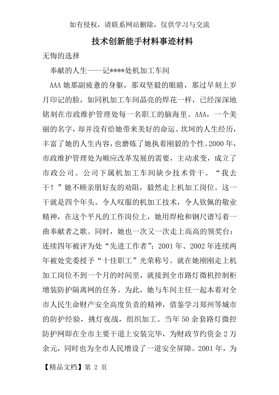 技术创新能手材料事迹材料.doc_第2页