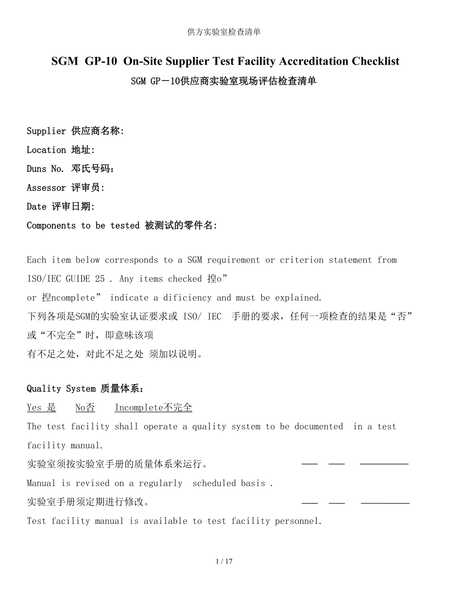 供方实验室检查清单.docx_第1页