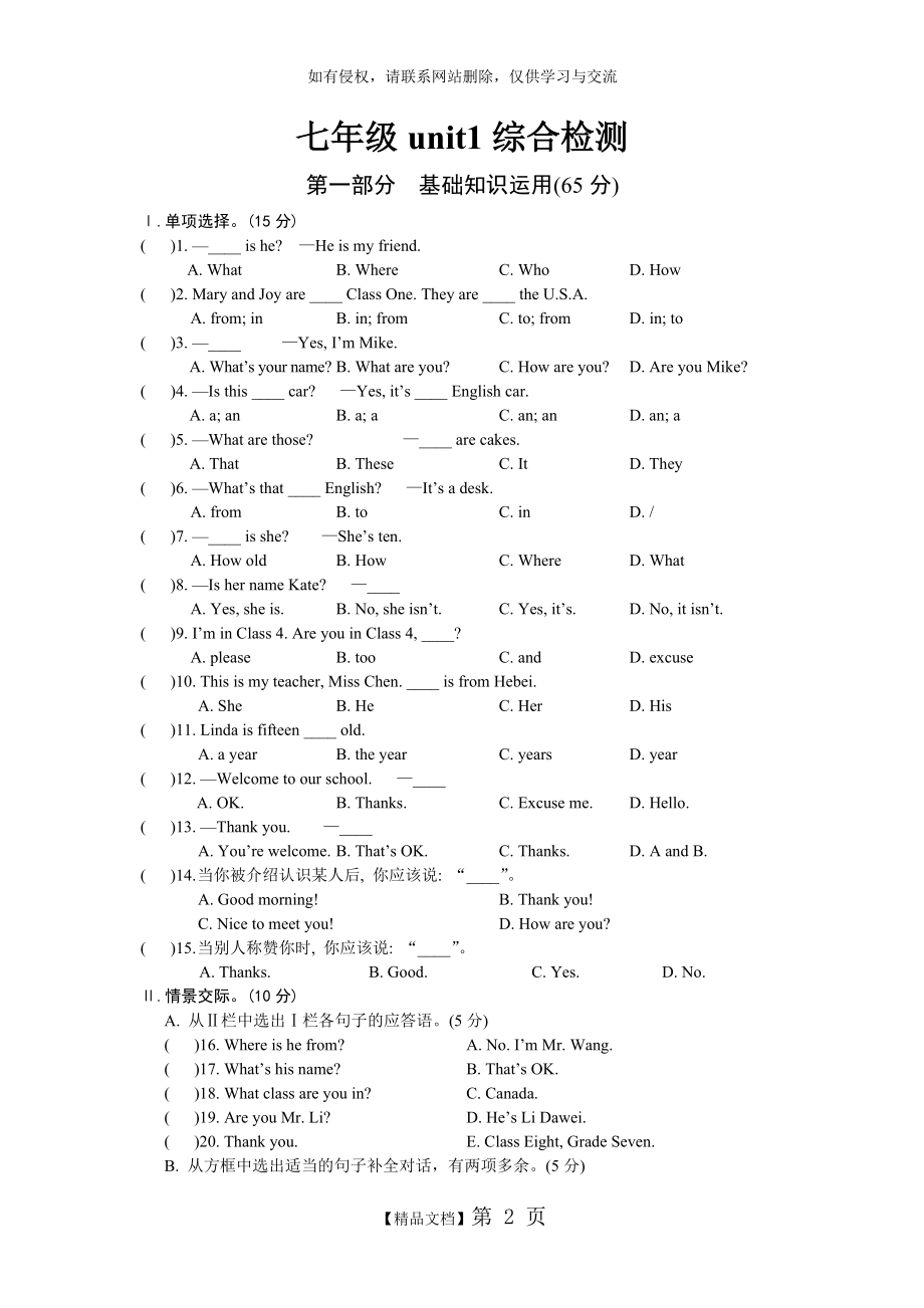 仁爱英语七年级上册Unit 1单元测试题及答案解析.doc_第2页