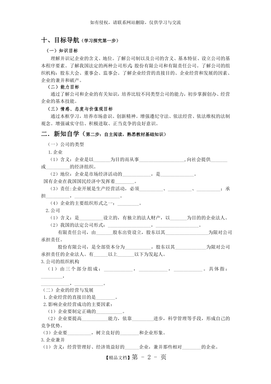 企业的经营导学案.doc_第2页