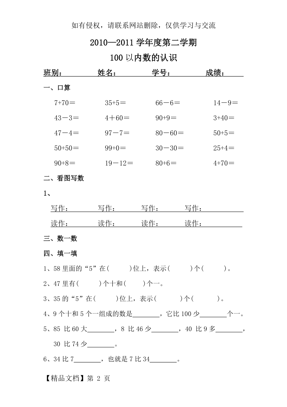 小学数学一年级下册《100以内数的认识》练习题.doc_第2页