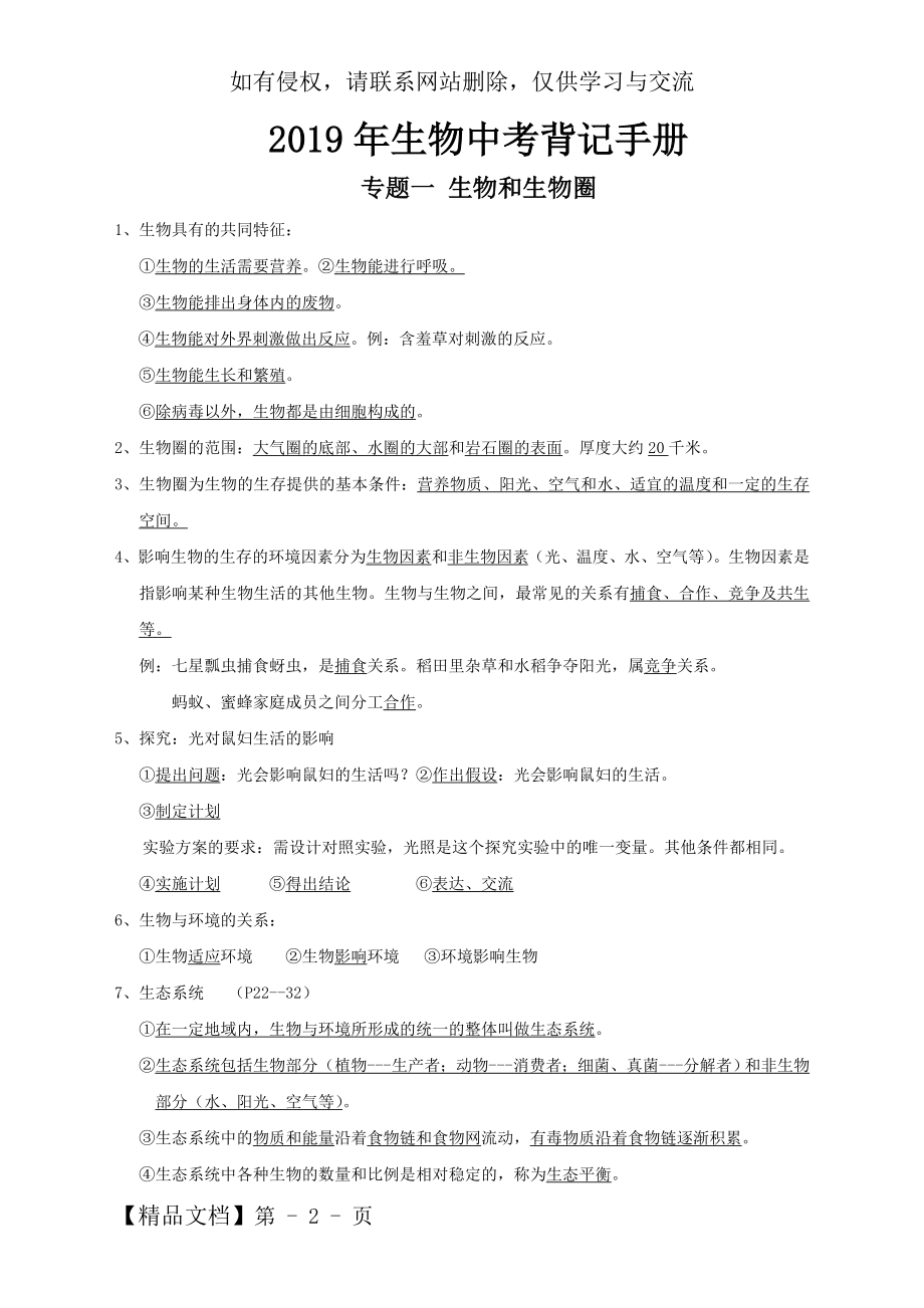 2019年生物中考背记手册.doc_第2页