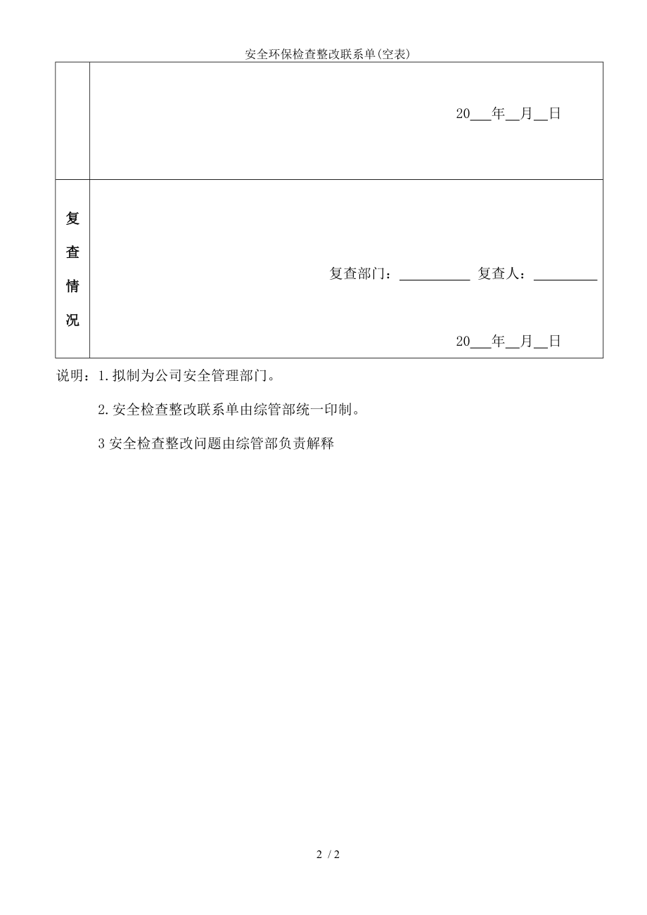 安全环保检查整改联系单.docx_第2页