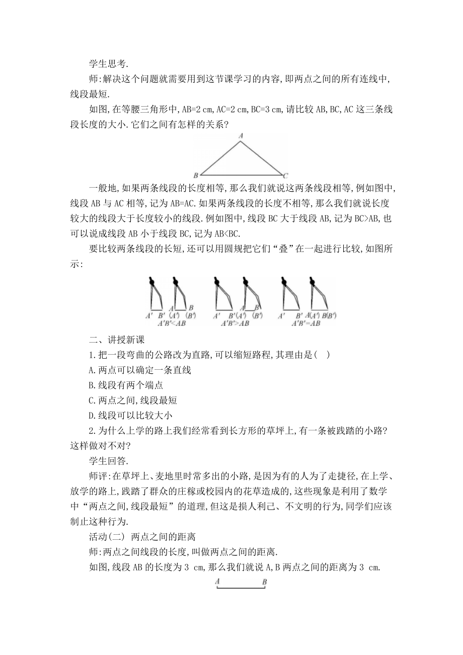 北师版七年级上册数学 第4章 【教案】 比较线段的长短.doc_第2页