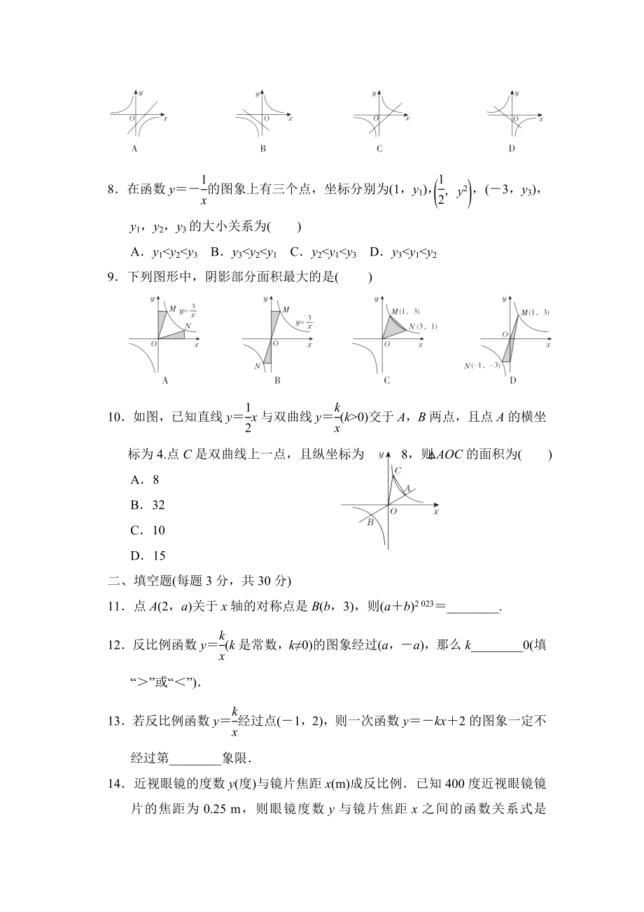 华师版八年级下册数学 第17章达标检测卷.doc_第2页