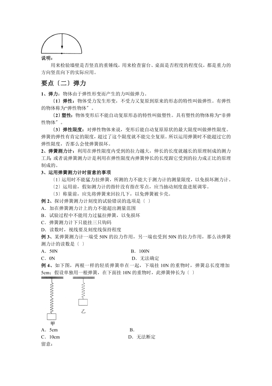 苏科版八年级物理简单力学知识点及练习题附答案汇总.docx_第2页