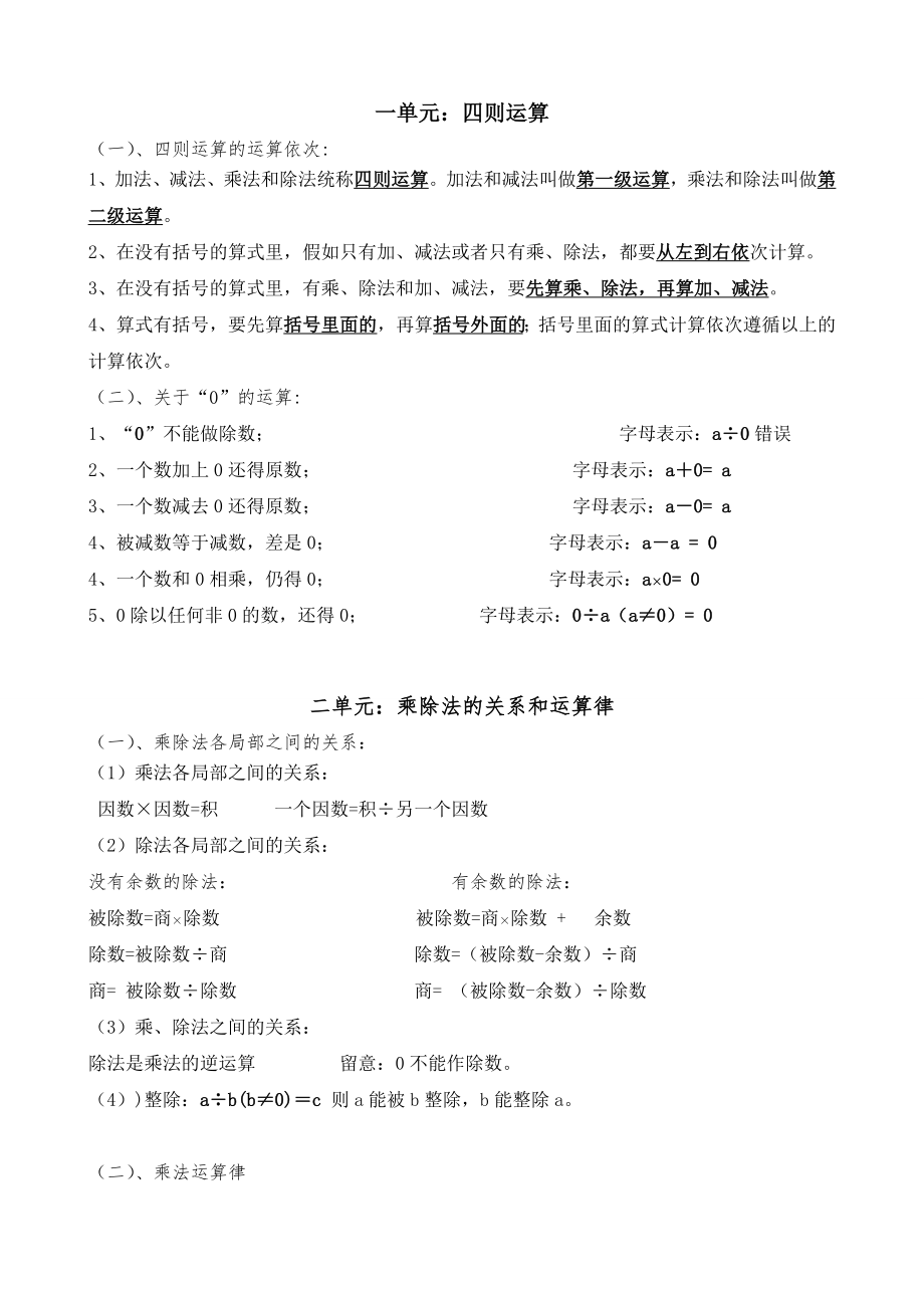 西师版数学四年级下册知识点(精排).docx_第1页