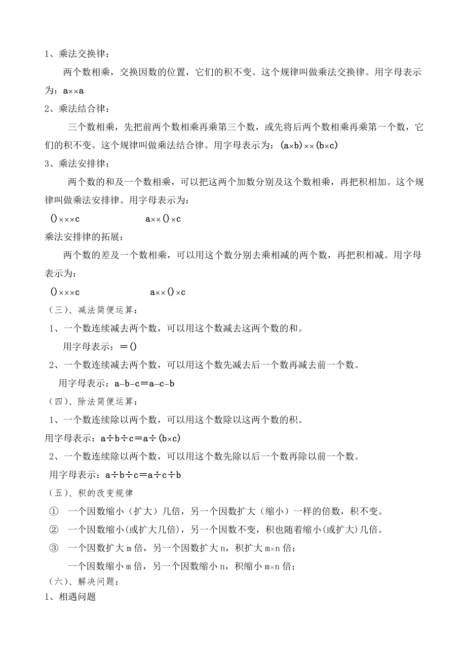 西师版数学四年级下册知识点(精排).docx_第2页