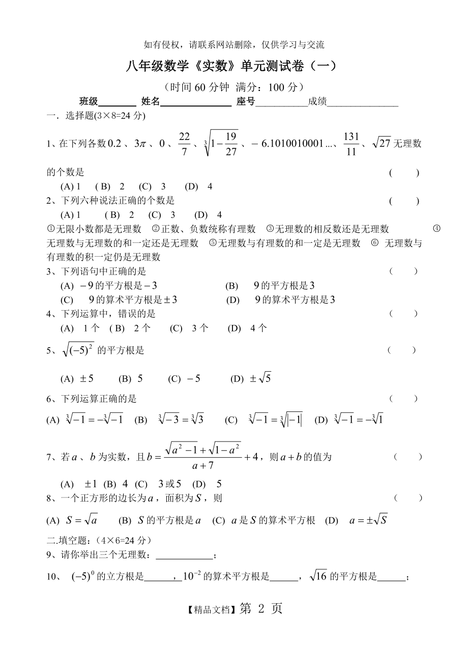 北师大版八年级数学(上册)《实数》单元测试(提高卷).doc_第2页