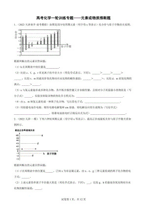 高三化学一轮训练专题——元素或物质推断题.docx