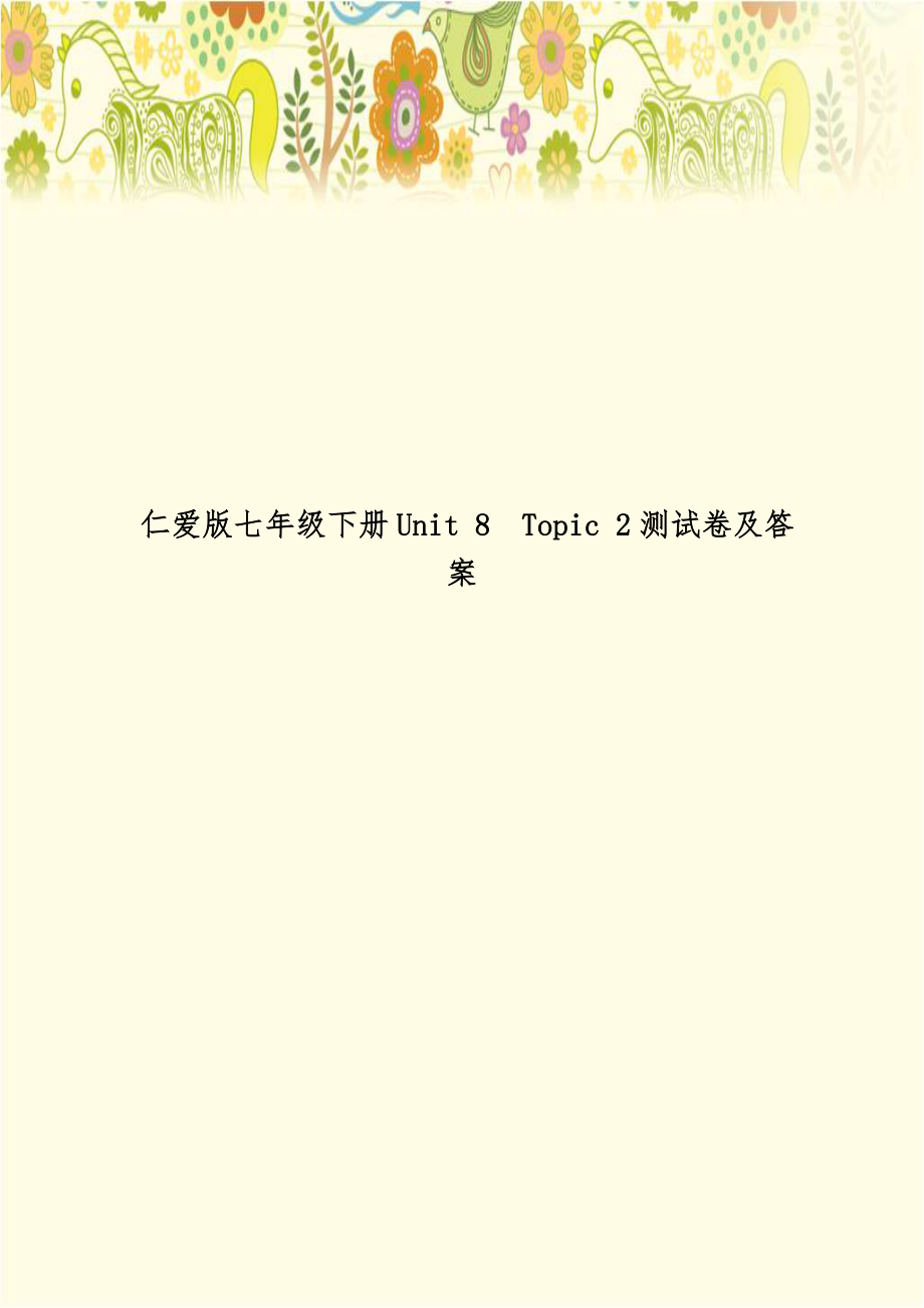 仁爱版七年级下册Unit 8Topic 2测试卷及答案.doc_第1页