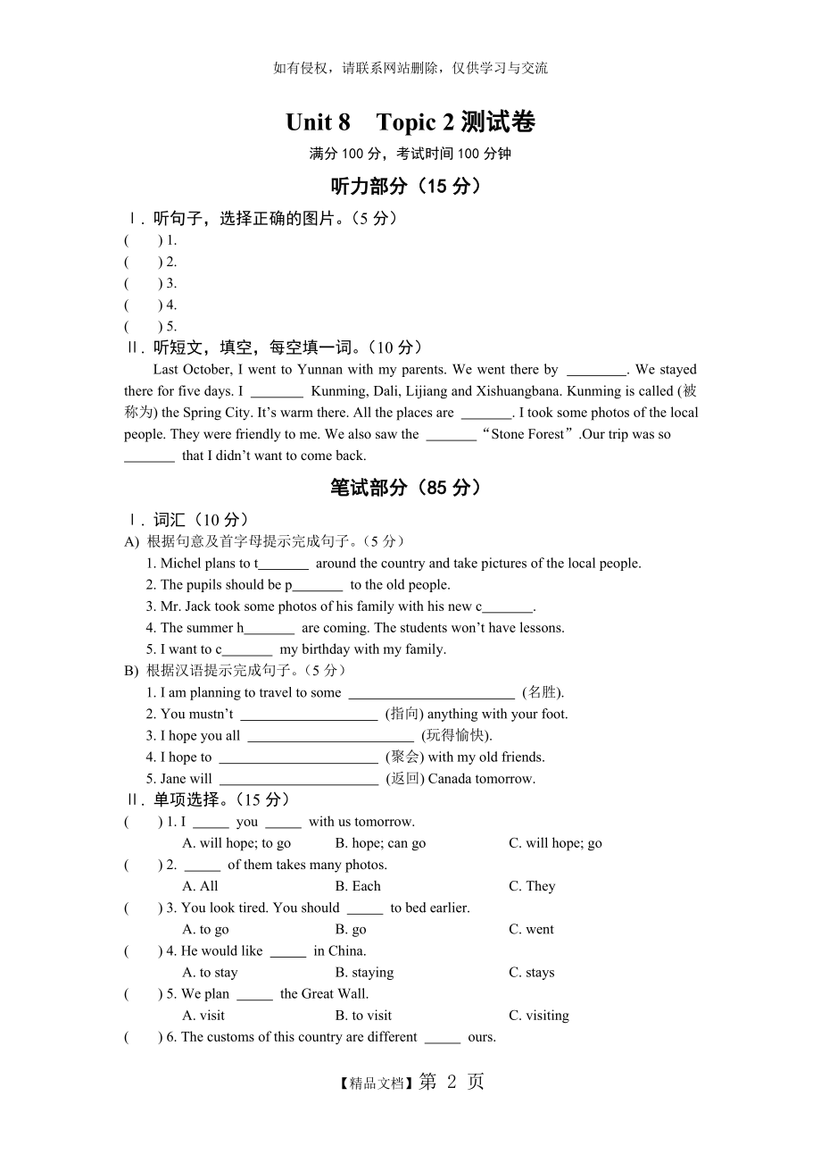 仁爱版七年级下册Unit 8Topic 2测试卷及答案.doc_第2页