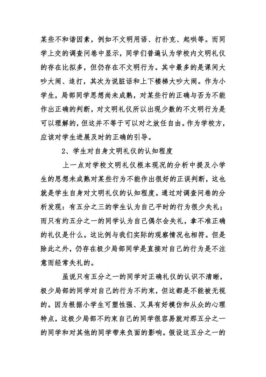 中学生文明礼仪调研报告.doc_第2页