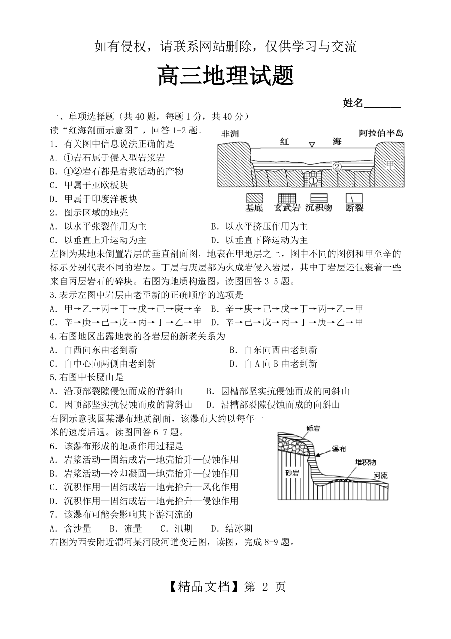 高三地理月考试卷含答案.doc_第2页