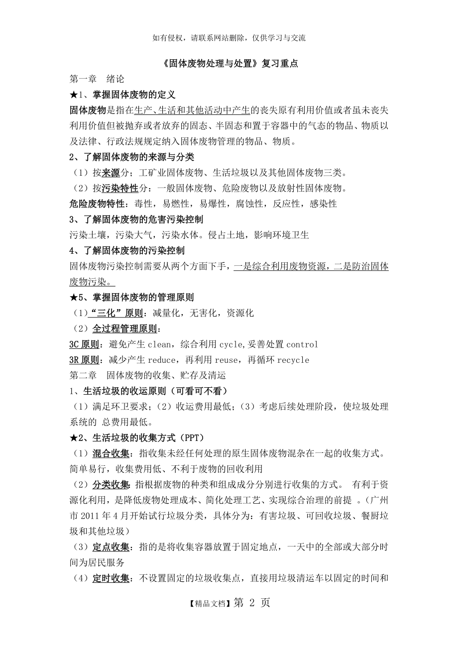 固体废物处理与处置复习提纲修订版.doc_第2页