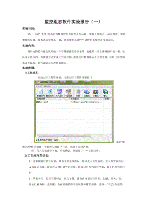 北理工监控组态实验报告一.doc