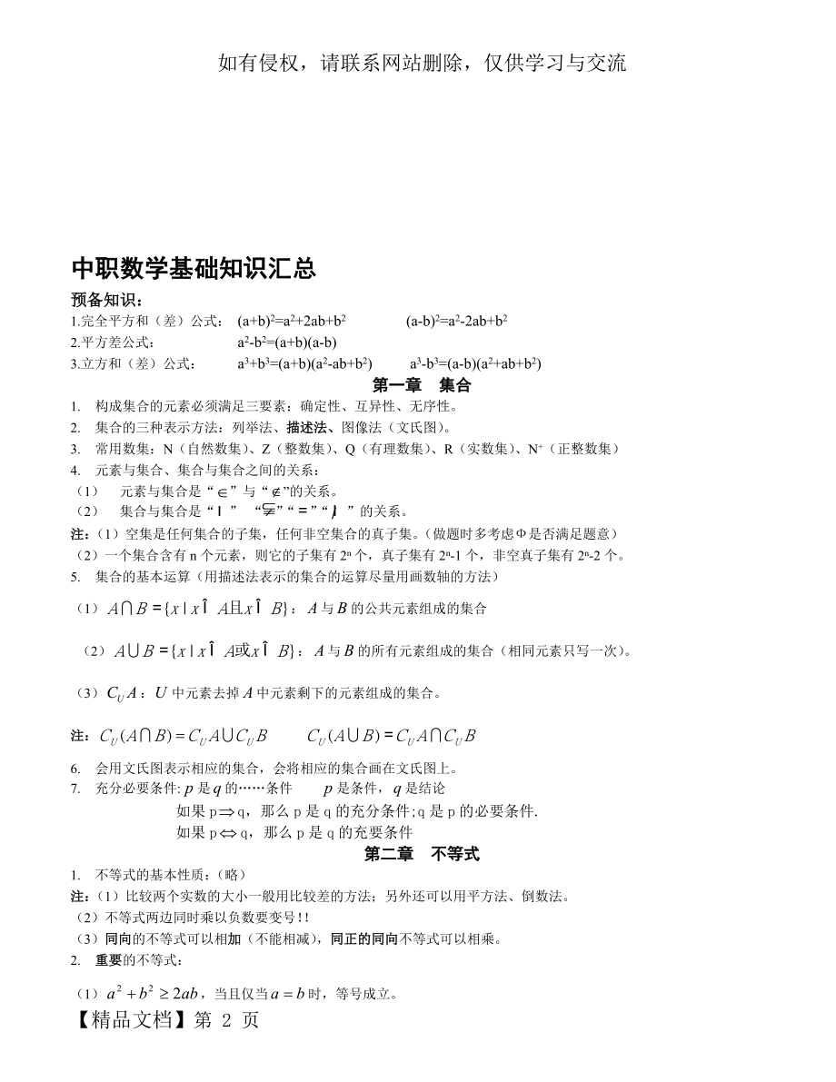 山东省春季高考数学基础知识点..doc_第2页