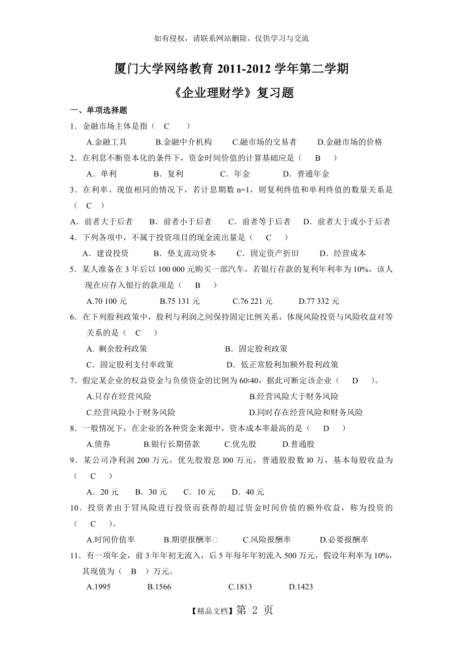 企业理财学复习题答案.doc_第2页