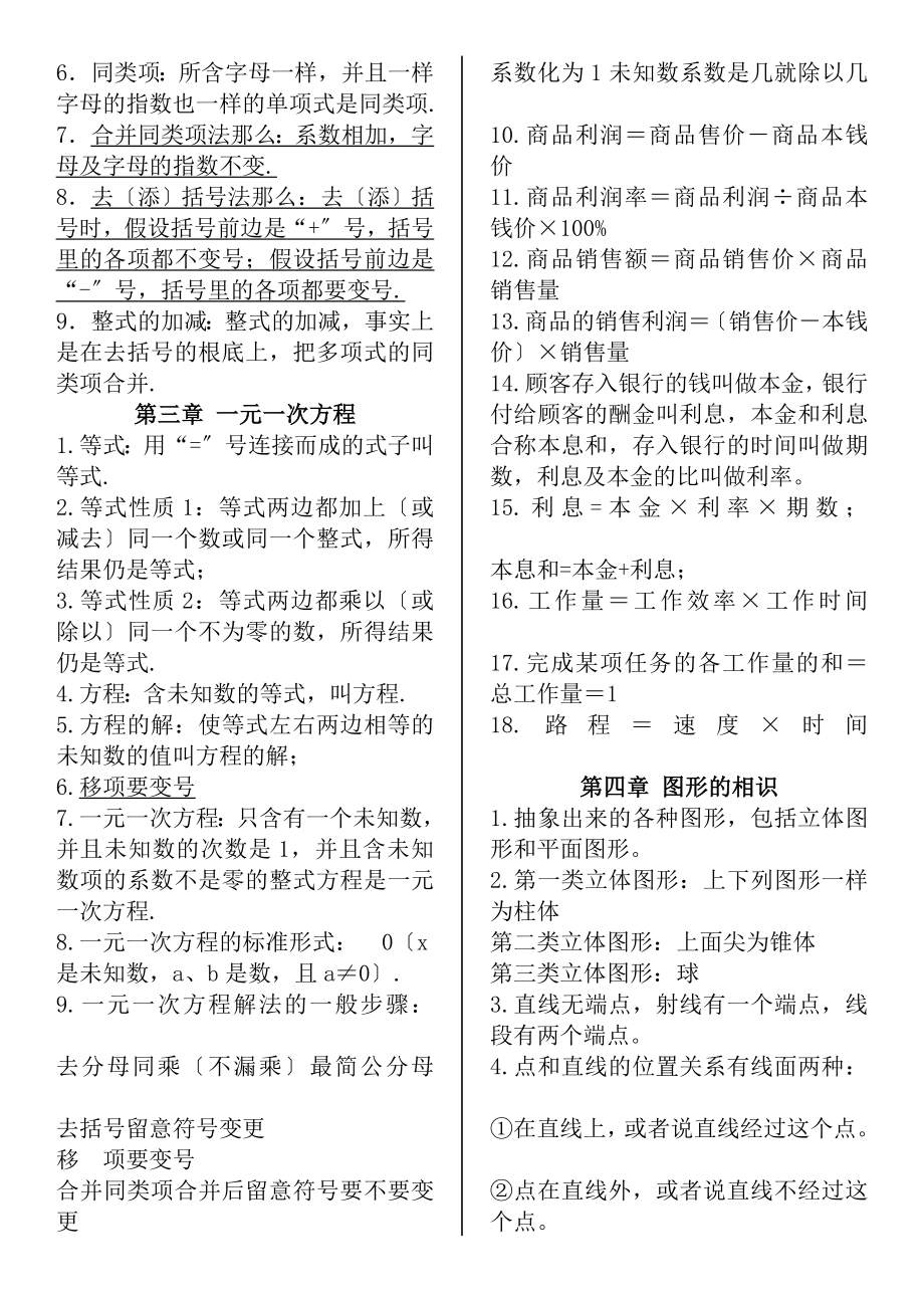 湘教版七年级上册数学知识点总结.docx_第2页