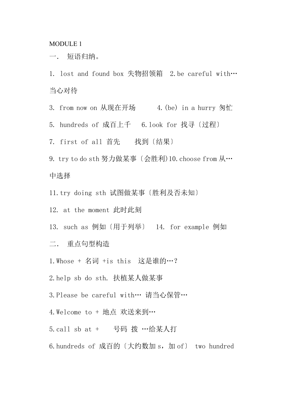 研社七年级英语下册1-6知识点归纳.docx_第1页