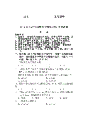 长沙2013年中考数学试题及答案word版.docx