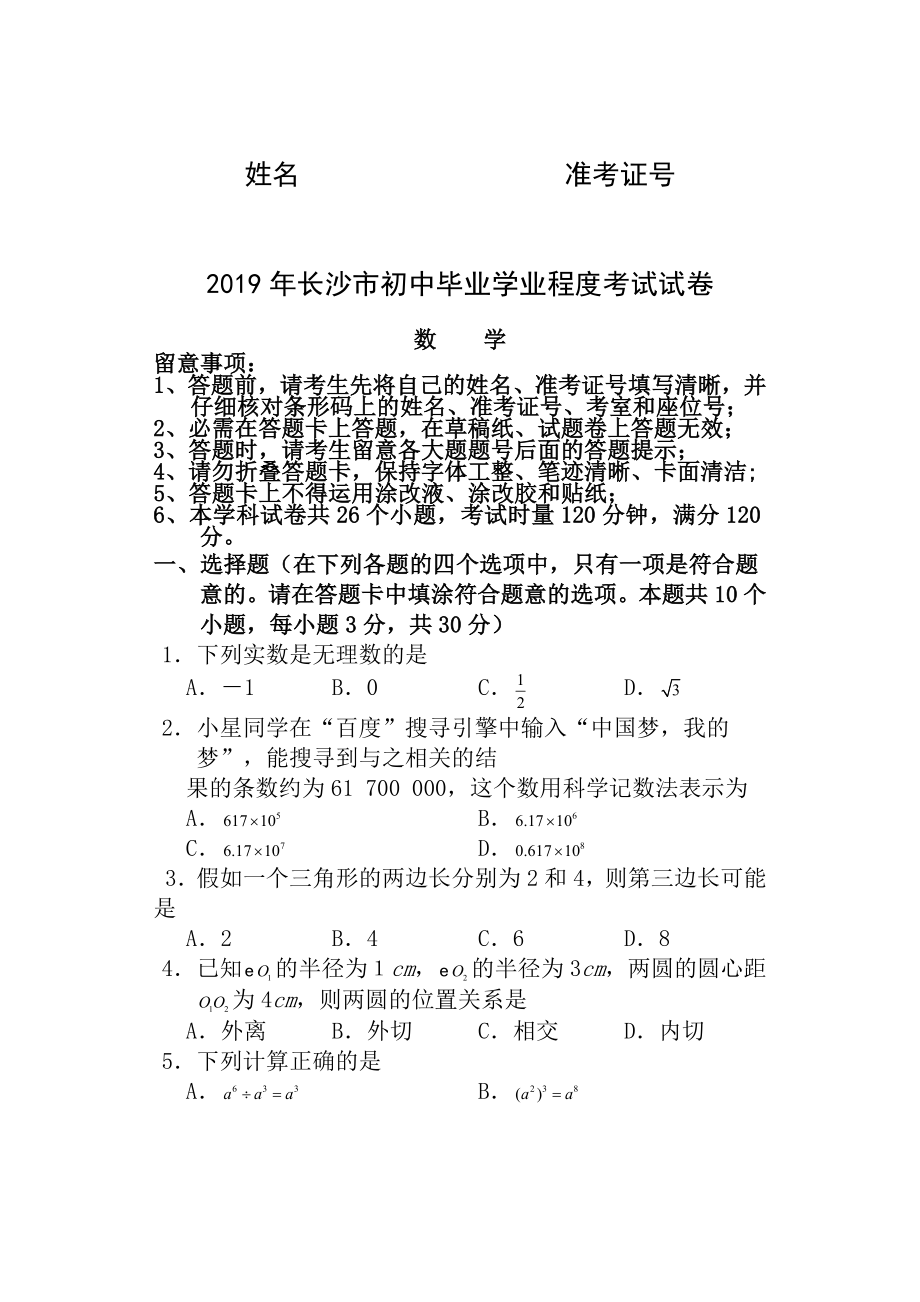 长沙2013年中考数学试题及答案word版.docx_第1页