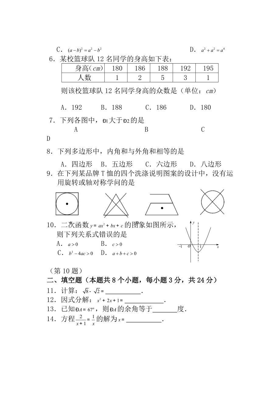 长沙2013年中考数学试题及答案word版.docx_第2页