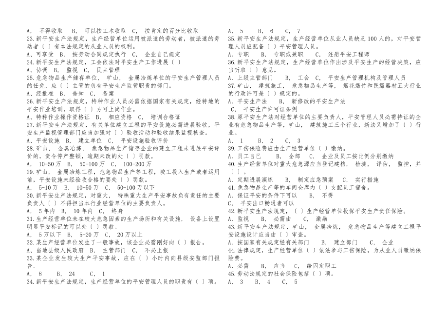 青海省安全生产法律法规知识竞赛学习资料.docx_第2页