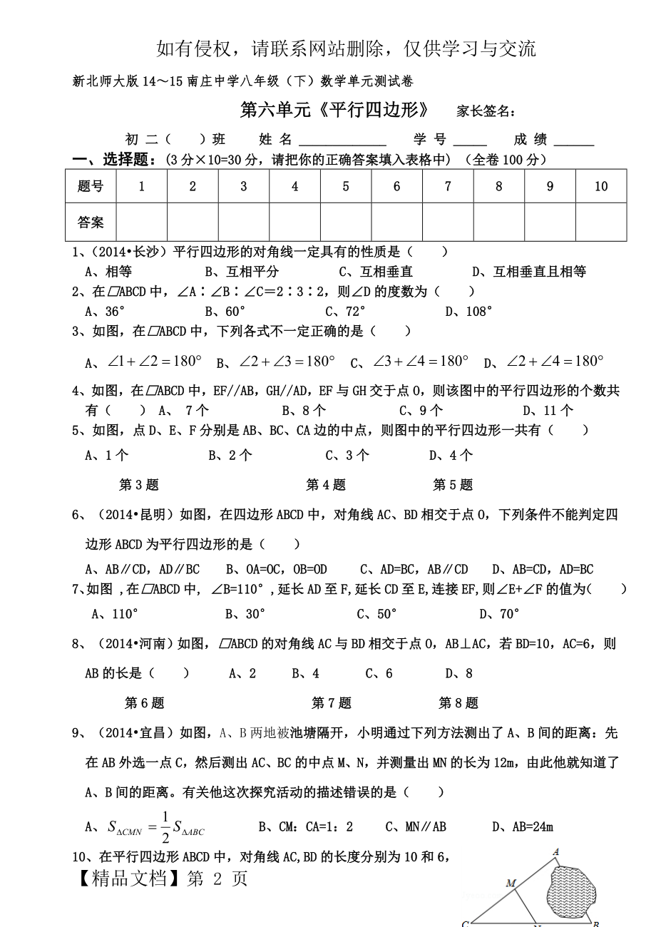 新北师大版八年级数学下册第六章平行四边形测试题(含有答案).doc_第2页