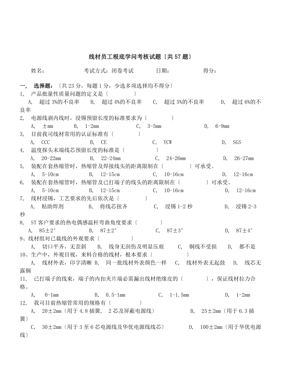 线材员工基础知识考核试题.docx_第1页