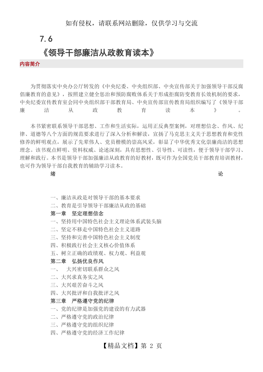 领导干部廉洁从政教育读本.doc_第2页