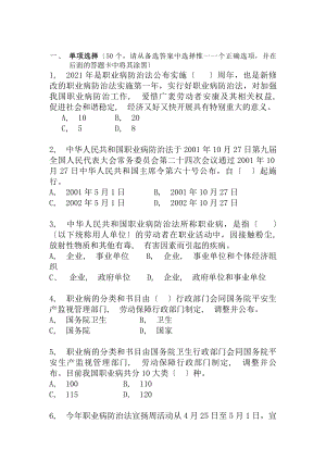 职业卫生试题及复习资料.docx