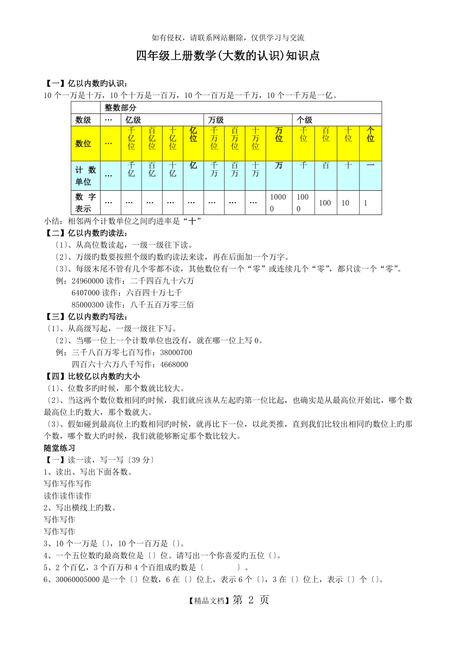 四年级上册数学(大数的认识)知识点.doc_第2页