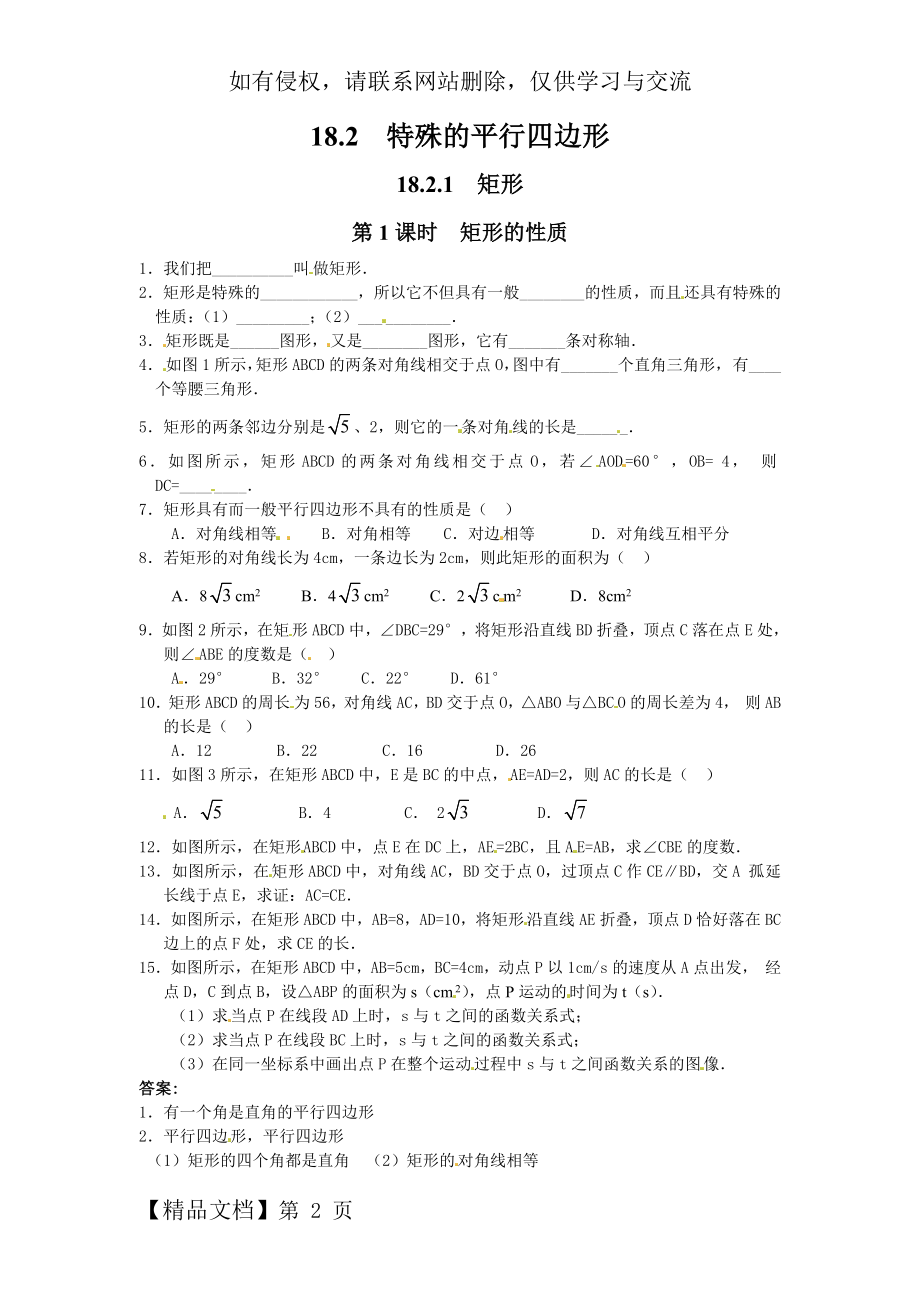 《矩形的性质》同步练习题.doc_第2页