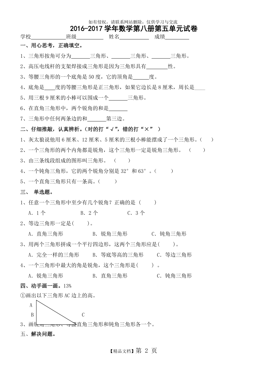 人教版小学数学四年级下第五单元三角形单元试卷.doc_第2页