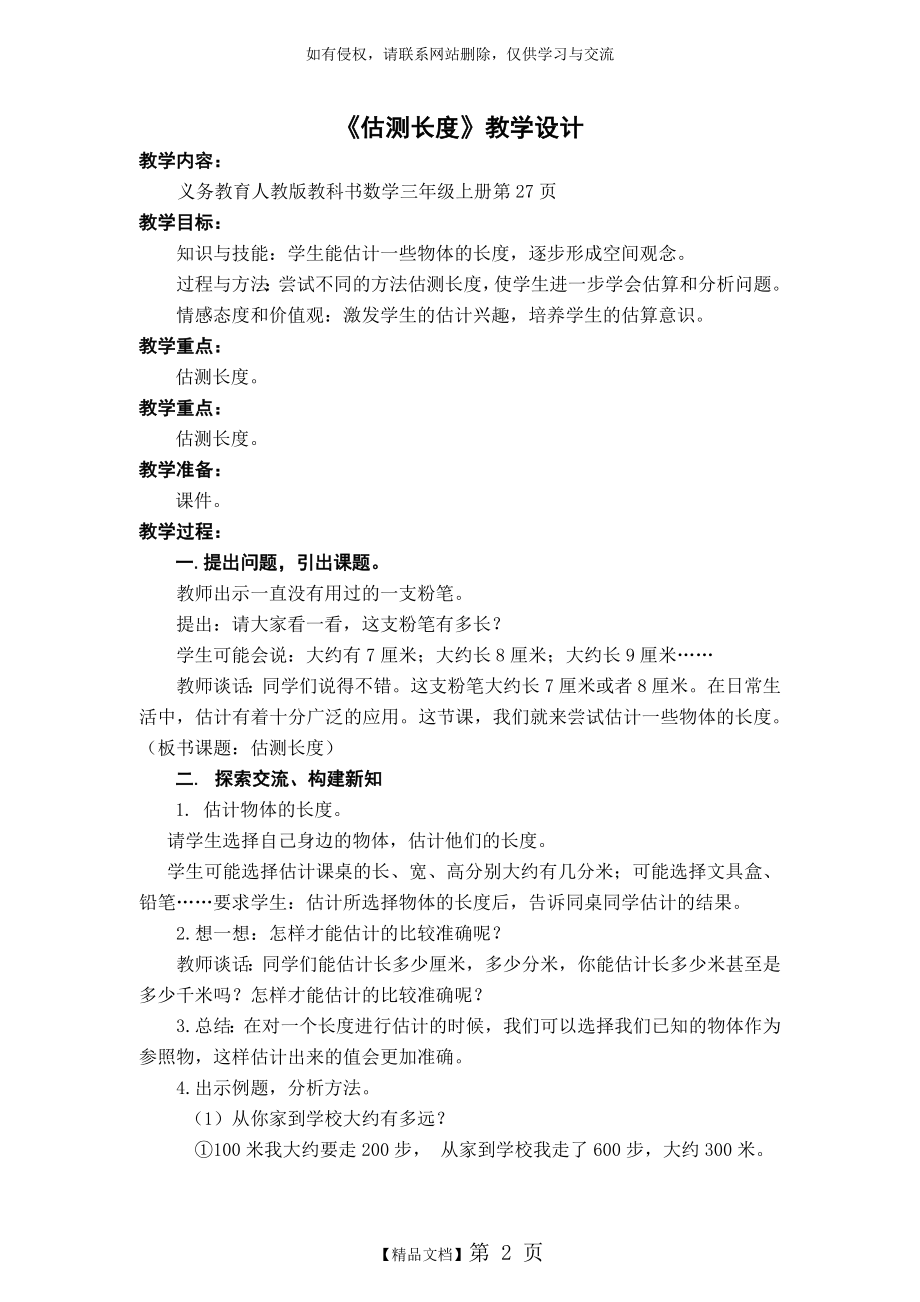 估测长度教学设计2.doc_第2页