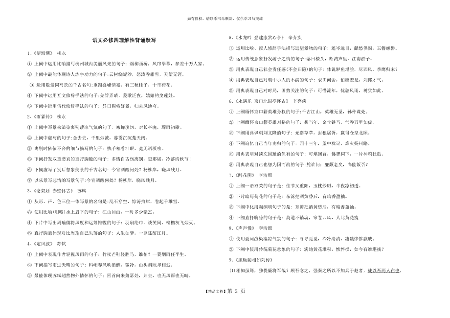 人教版语文必修四理解性默写.doc_第2页