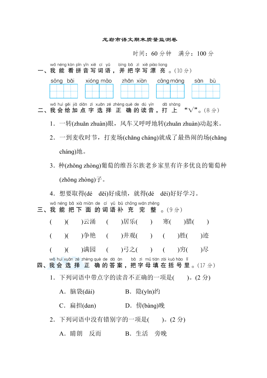 部编版二年级上册语文 龙岩市语文期末质量监测卷.doc_第1页