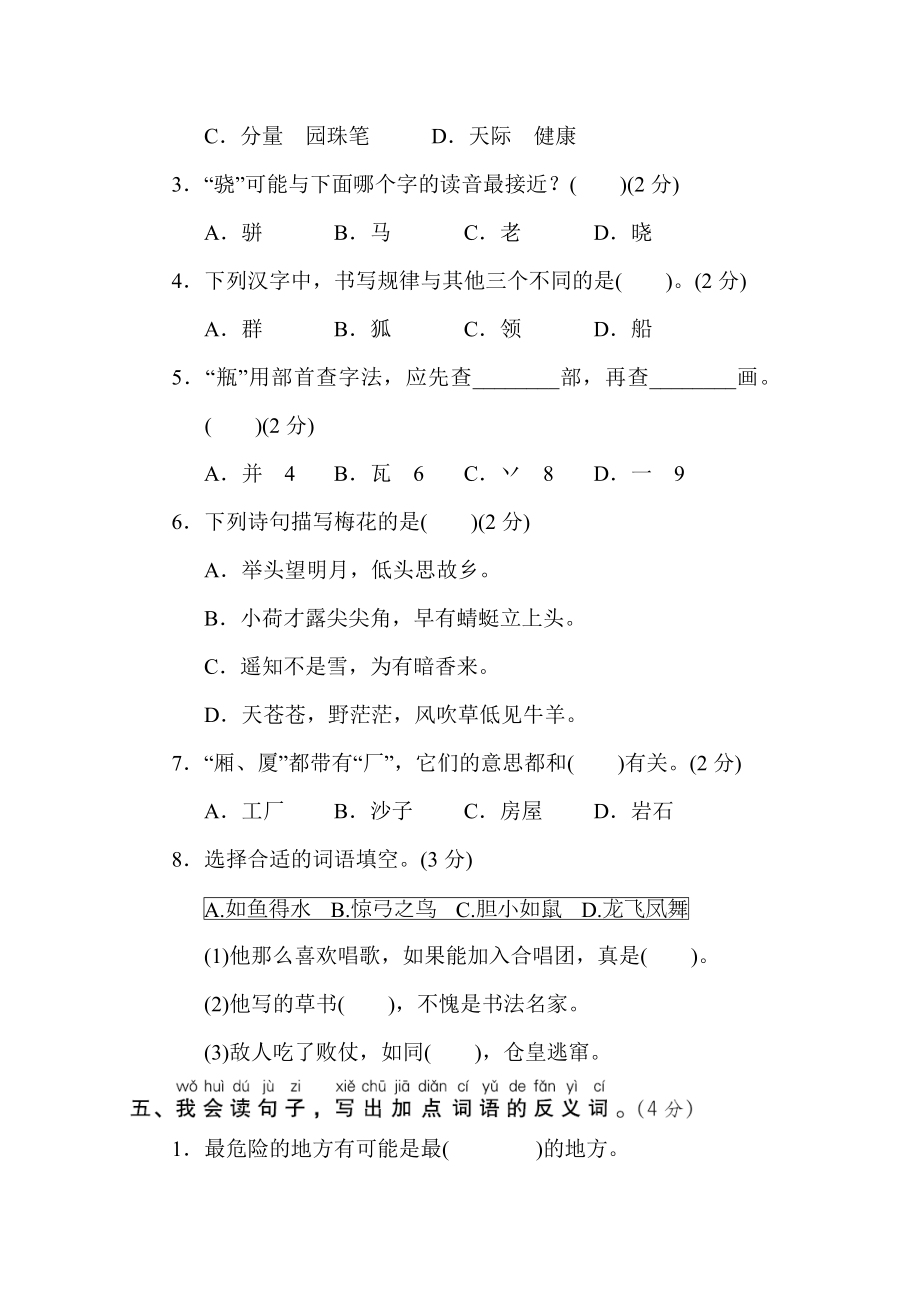 部编版二年级上册语文 龙岩市语文期末质量监测卷.doc_第2页