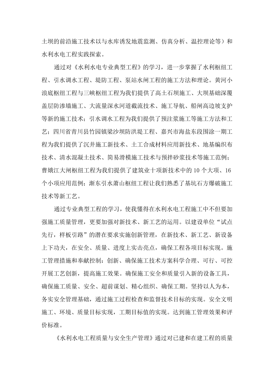 二级建造师继续教育培训学习小结.doc_第2页