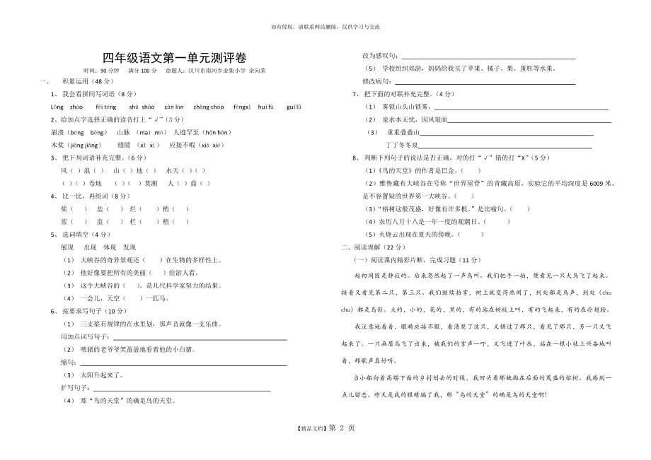 四年级语文第一单元测评卷.doc_第2页